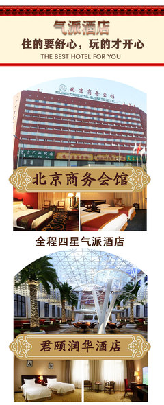 臻奢北京天津7日6晚跟團游 冰雪嘉年華與舌尖盛宴